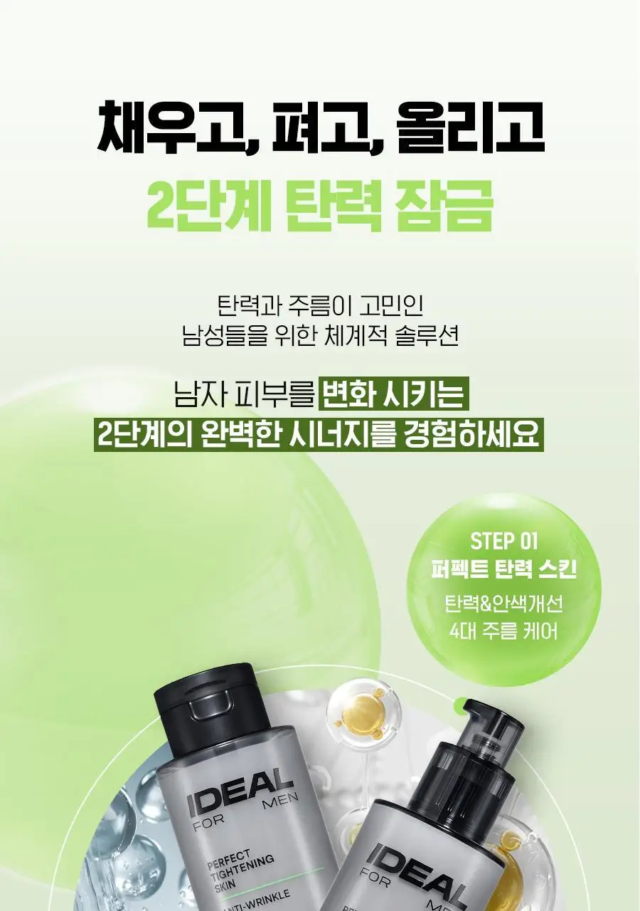 [가정의달선물] 아이디얼포맨 퍼펙트 탄력 스킨&로션 2종 세트 상세페이지 4